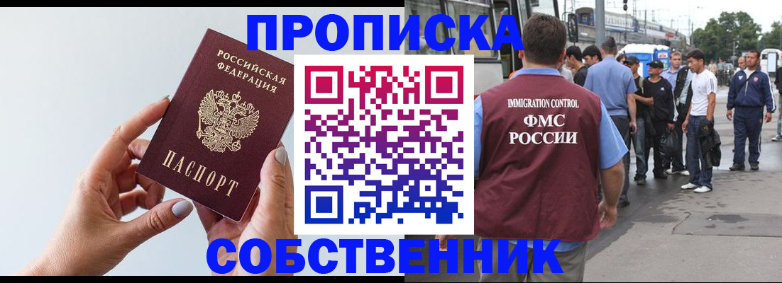 прописка 2025 в Ростове-на-Дону