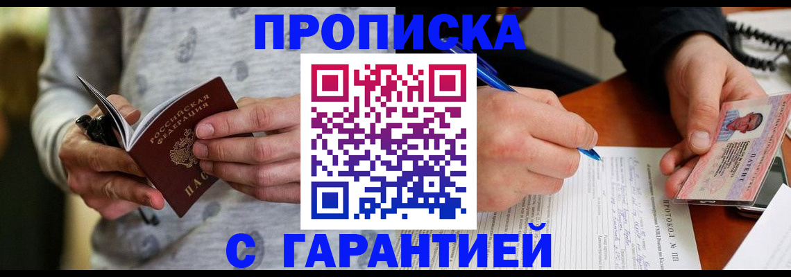 прописка ребенка в Ростове-на-Дону