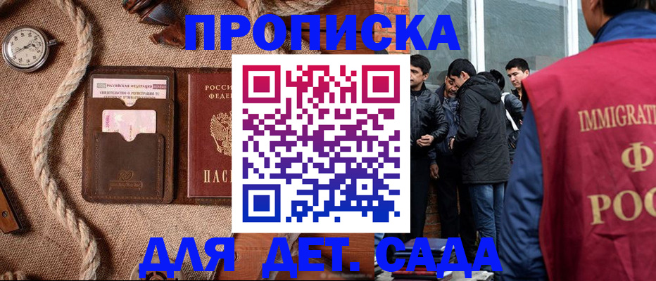 прописка для работы в Ростове-на-Дону