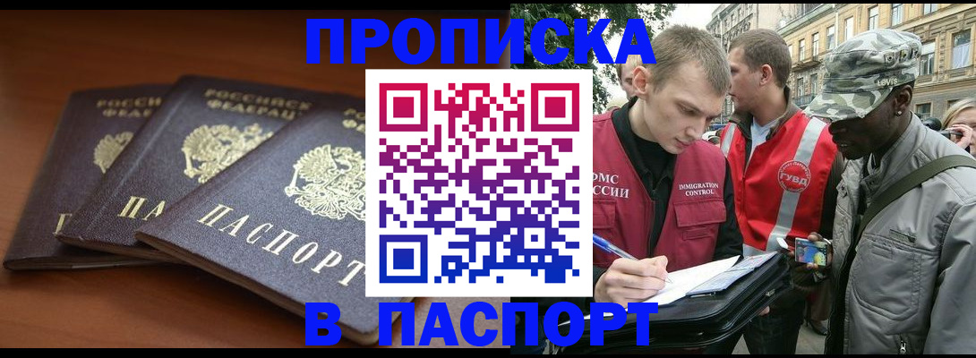 прописка 2025 в Ростове-на-Дону