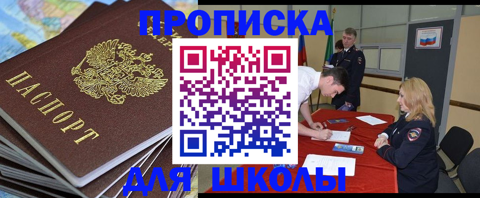 прописка ребенка в Ростове-на-Дону